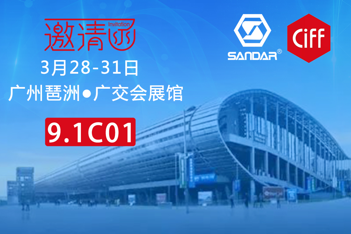 邀請函｜CIFF廣州-先達數(shù)控邀您來揭密！