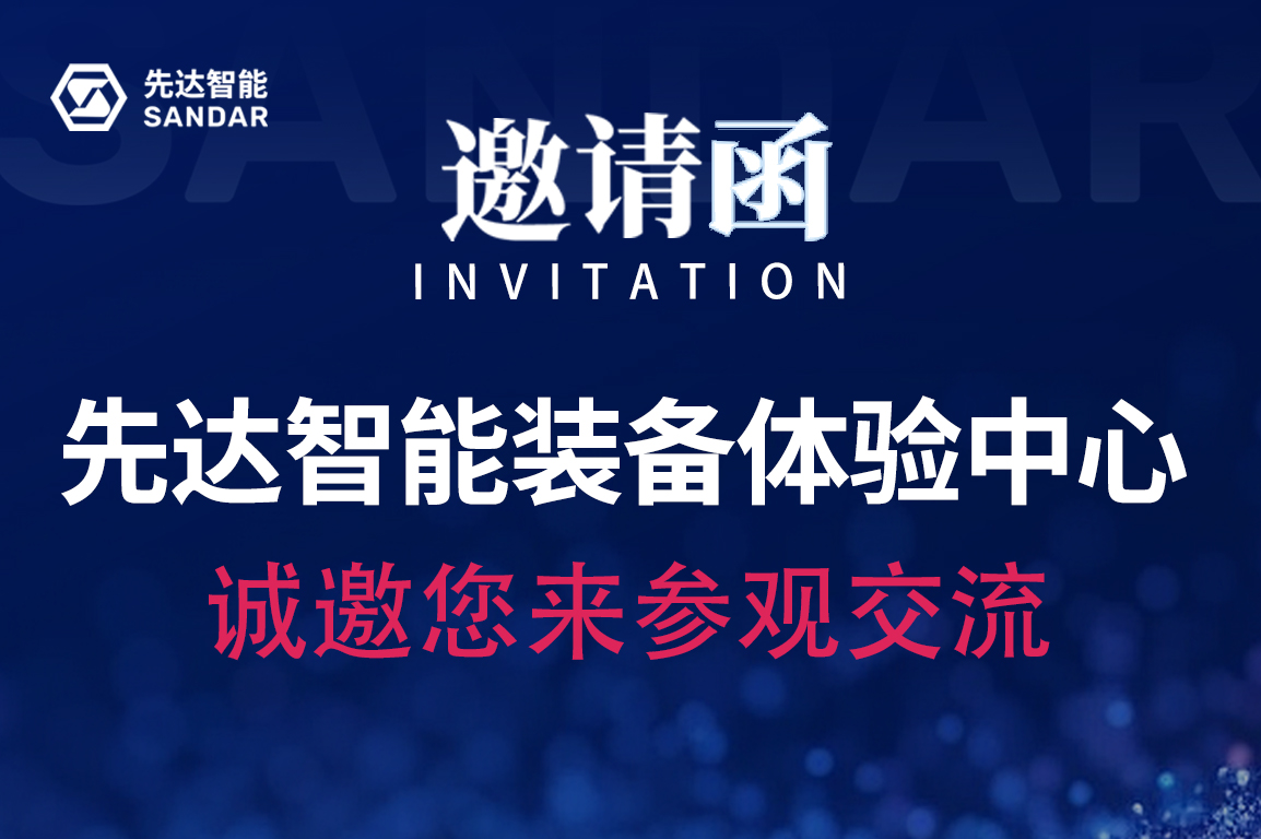 SANDAR 智能裝備體驗(yàn)中心｜歡迎您的蒞臨！